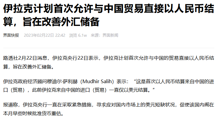 美联储直接干预，伊拉克被迫暂停人民币结算！不要脸面能救美元吗