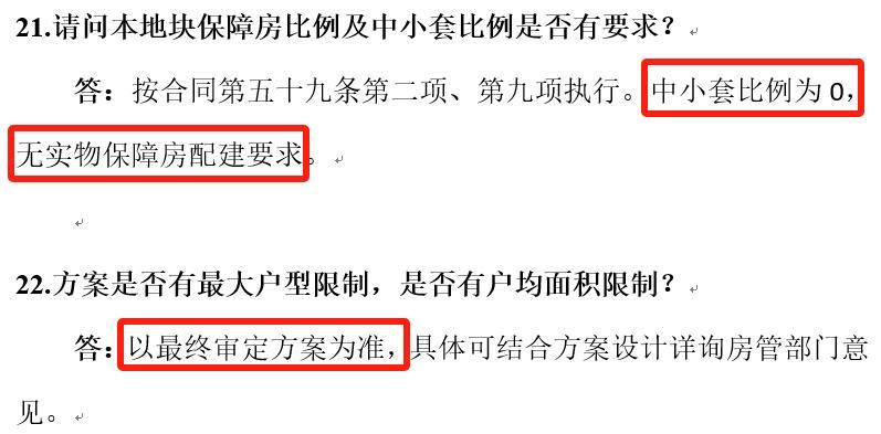 联动价是多少？户型不能超过200㎡？徐汇滨江小米地块最新答疑来了