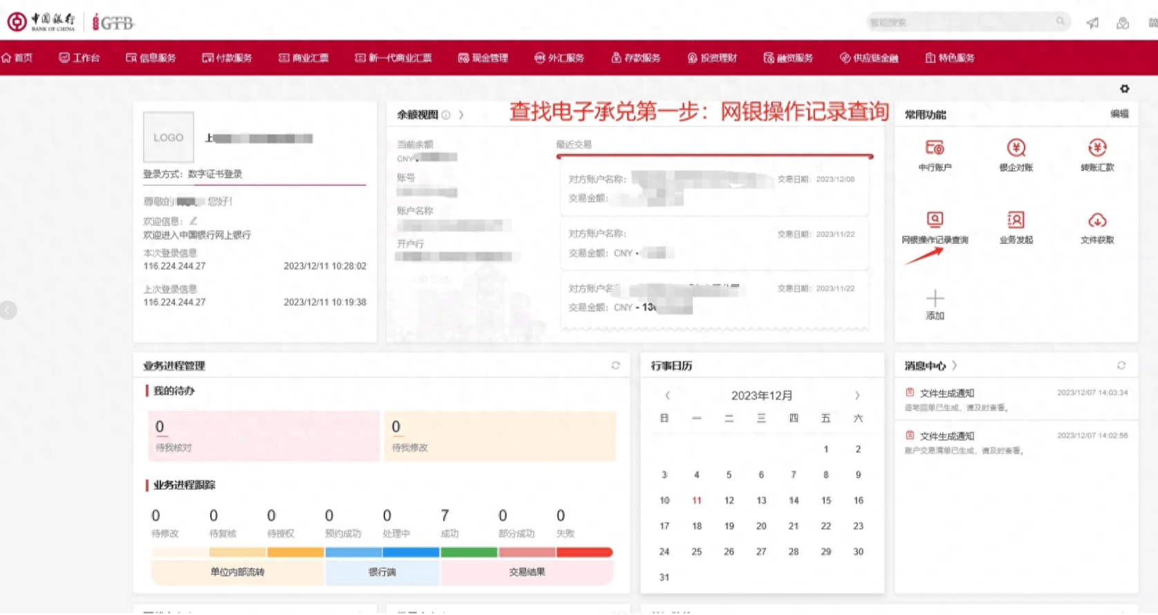 新一代票据实操：中国银行承兑交易记录怎么查，新手必读