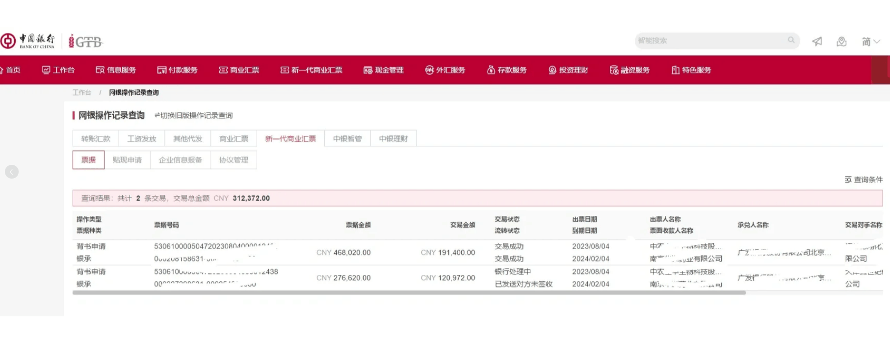 新一代票据实操：中国银行承兑交易记录怎么查，新手必读