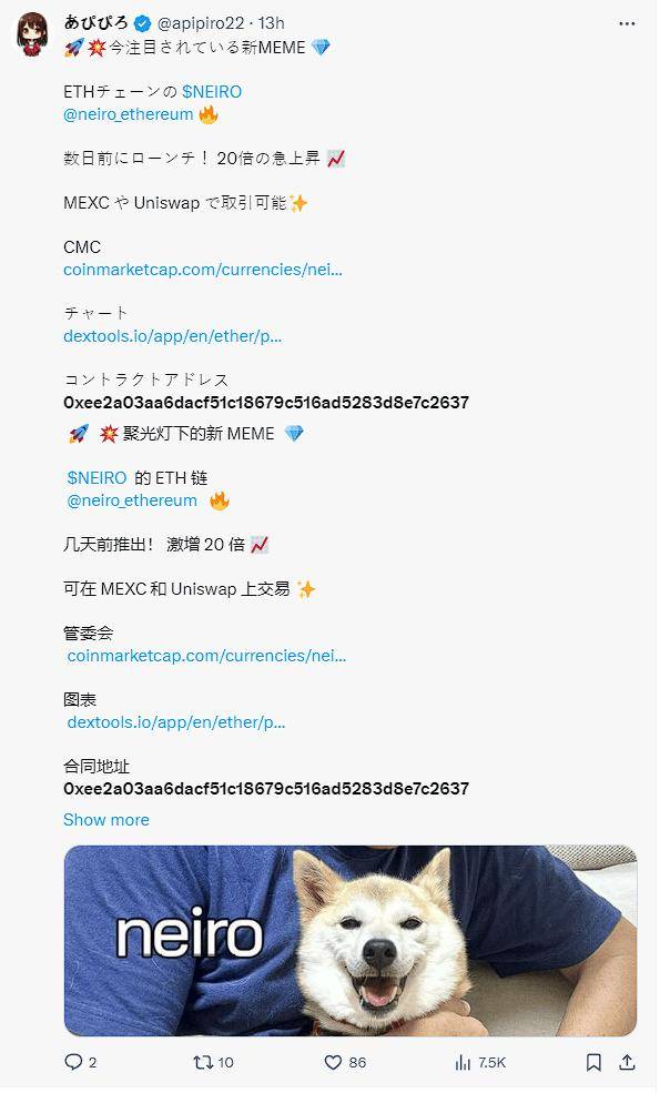 新“狗王” NEIRO 的老鼠仓套路：混币器买入 7 成代币，KOL 集体喊单制造 FOMO