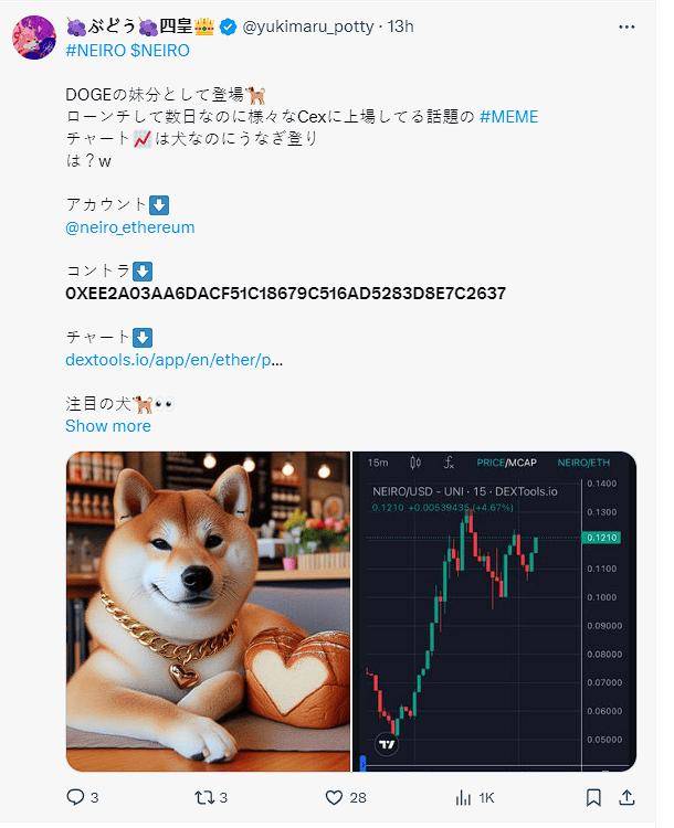 新“狗王” NEIRO 的老鼠仓套路：混币器买入 7 成代币，KOL 集体喊单制造 FOMO