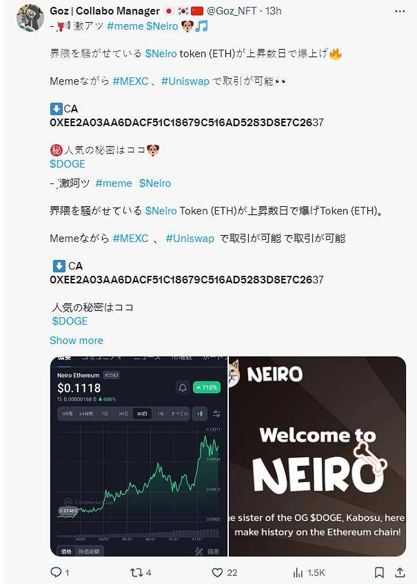 新“狗王” NEIRO 的老鼠仓套路：混币器买入 7 成代币，KOL 集体喊单制造 FOMO