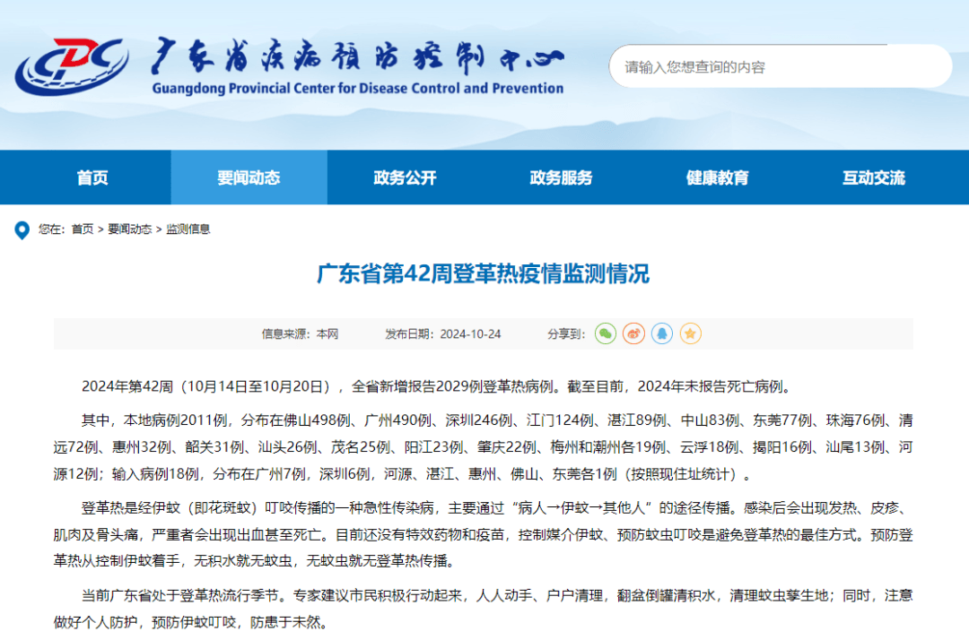 7天新增2029例登革热病例!不见面也能传染,广东疾控紧急提醒