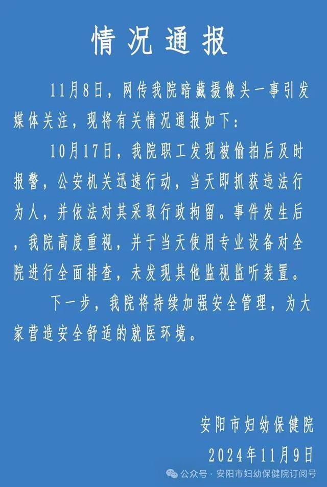 对话曝光“妇幼保健院内暗藏摄像头”博主：为躲避打击报复，我搬了四次家