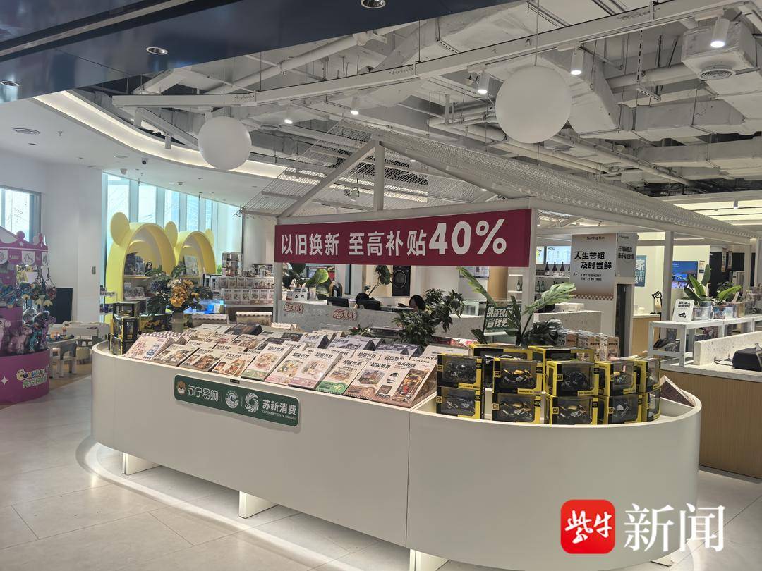 江苏2025年“以旧换新”启动，补贴延续，手机等3C产品暂“缺席”
