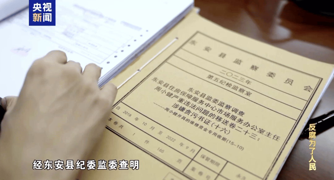 胆大妄为!为截留挪用资金,他把个人收款码贴在办事大厅