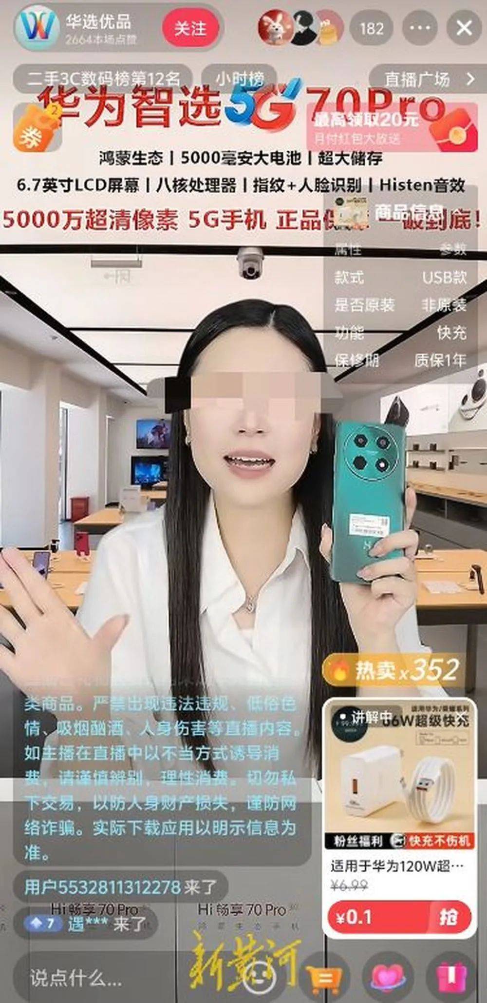 “华为智选”非华为手机,6000多元“旗舰机”实为千元“低端机”,直播间山寨、杂牌手机质量堪忧