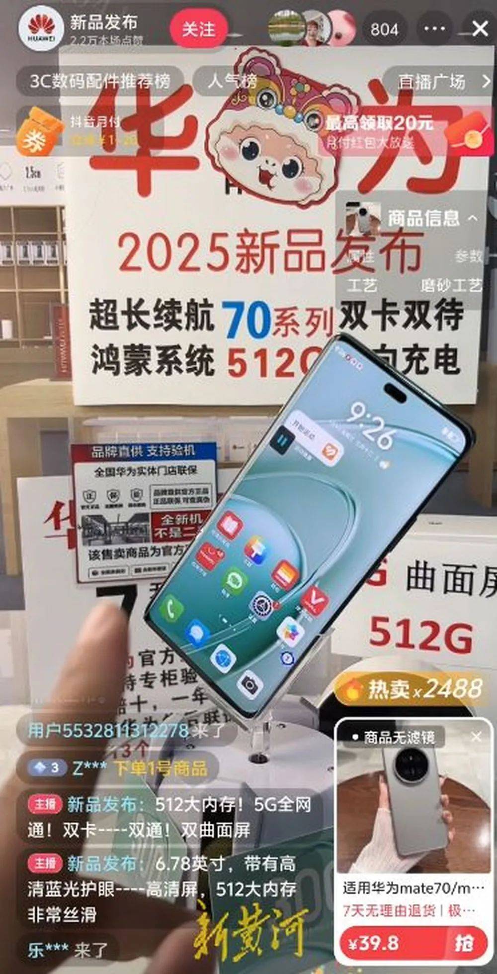 “华为智选”非华为手机,6000多元“旗舰机”实为千元“低端机”,直播间山寨、杂牌手机质量堪忧