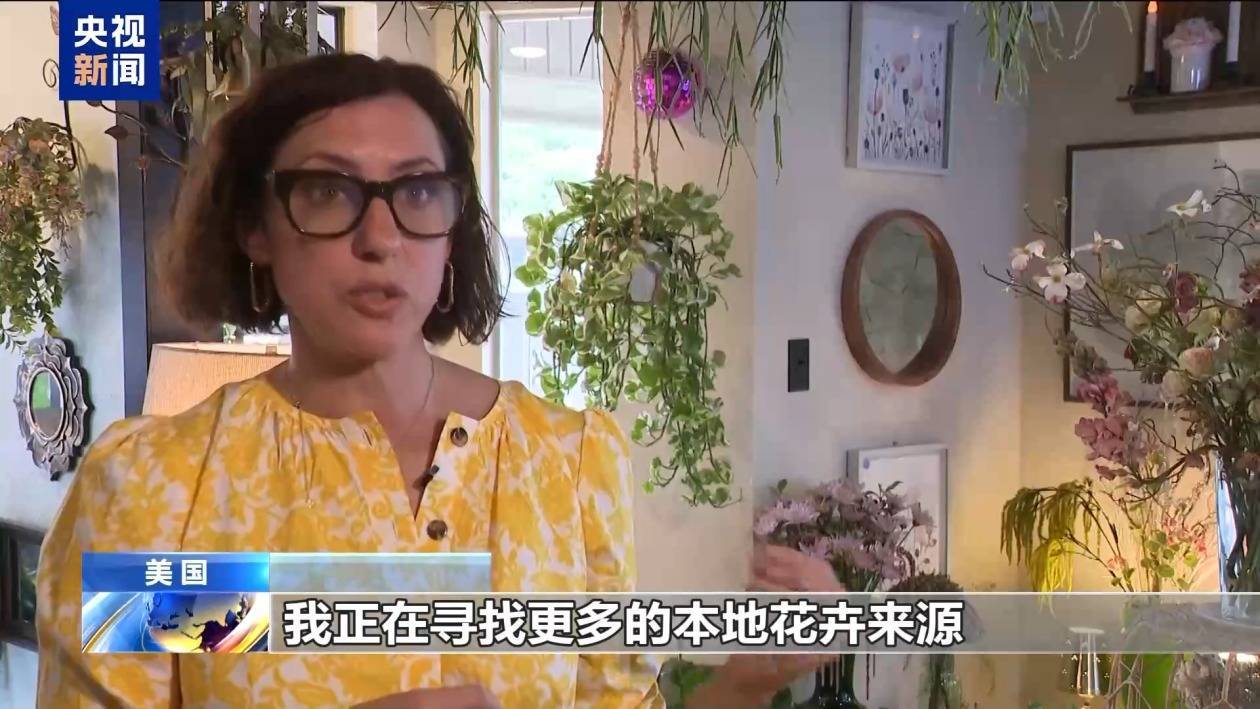 美关税回旋镖持续：节日鲜花凉了 超市货架空了 医疗供应链崩了
