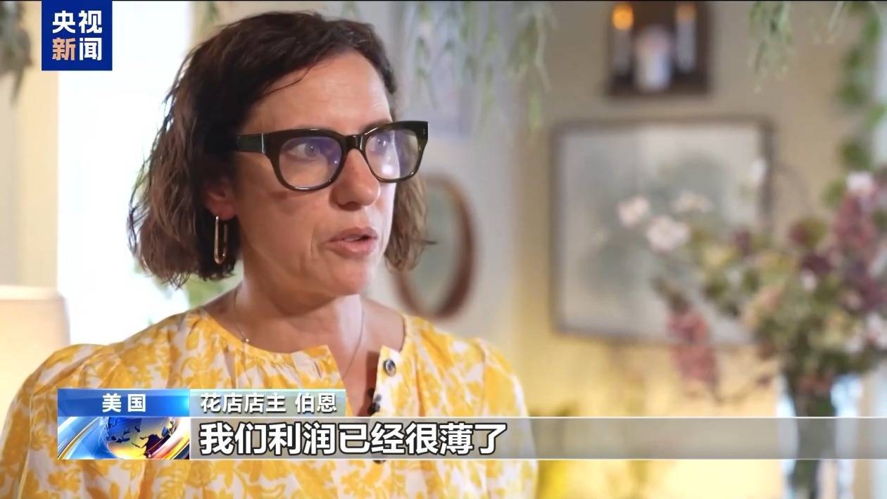 美关税回旋镖持续：节日鲜花凉了 超市货架空了 医疗供应链崩了