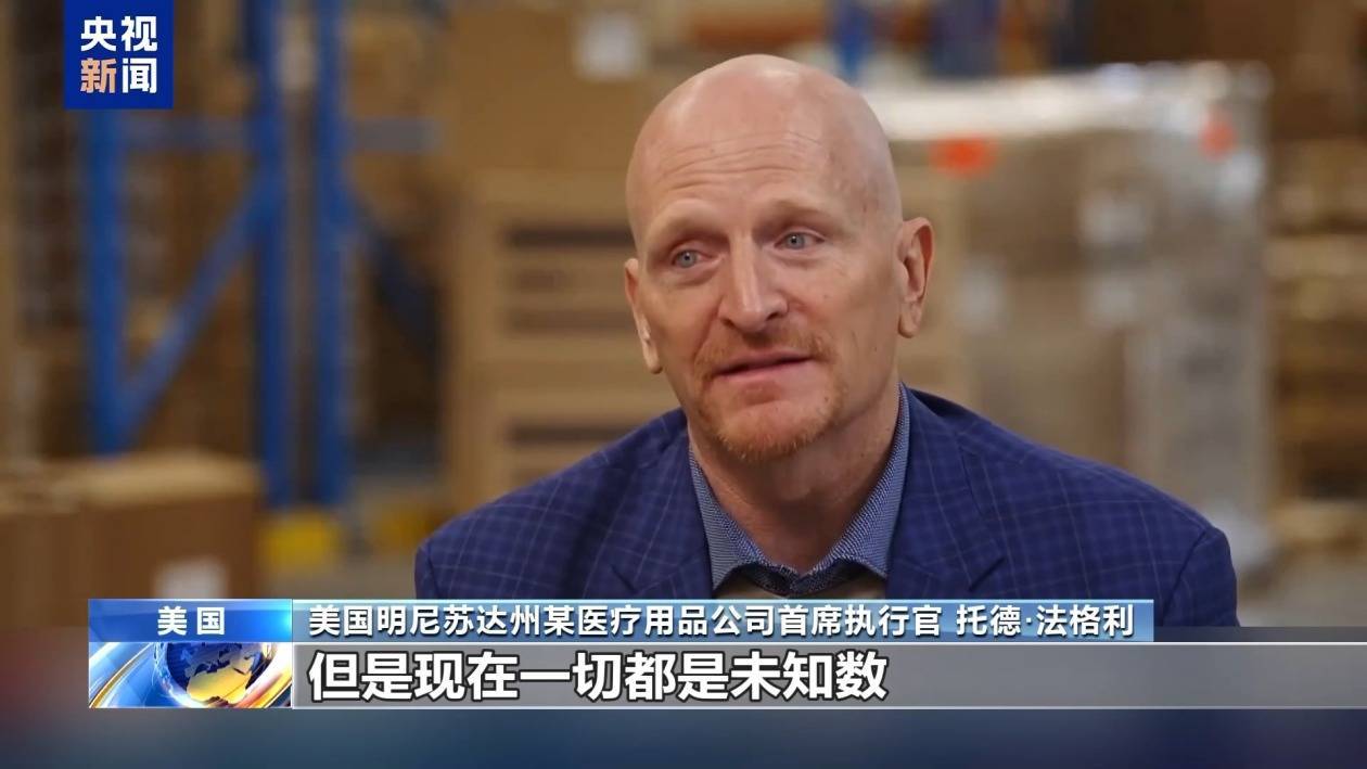 美关税回旋镖持续：节日鲜花凉了 超市货架空了 医疗供应链崩了