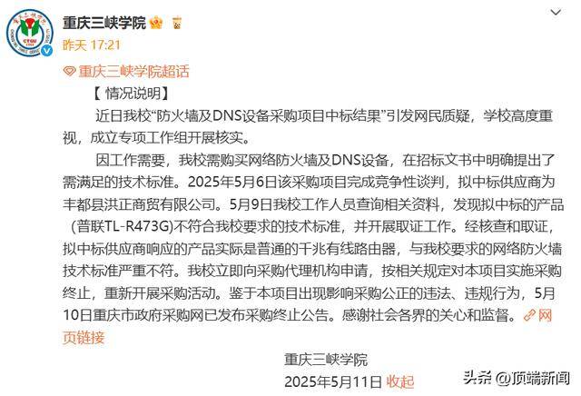 “天价采购”不能止于重新招标 | 顶端快评