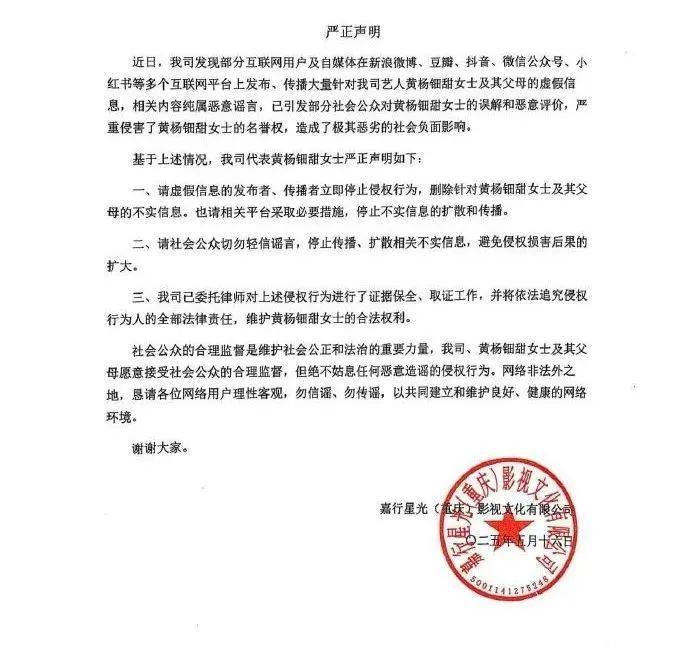 黄杨钿甜“高价耳环”事件最新进展,四川慈善总会回应:办公室主任和其父不是同一人,系同名同姓