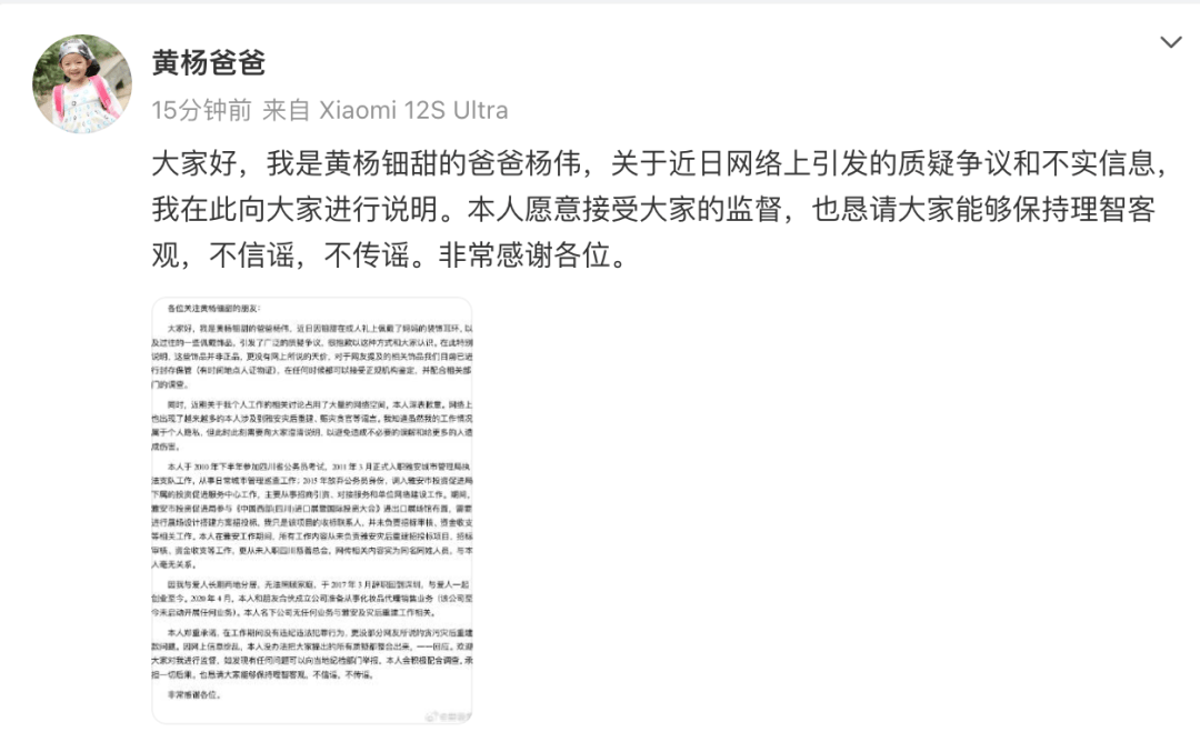 黄杨钿甜“高价耳环”事件最新进展,四川慈善总会回应:办公室主任和其父不是同一人,系同名同姓