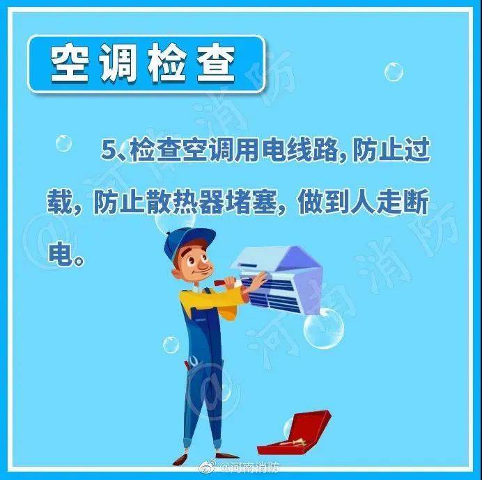 【关注】气温持续走高!趁“热”收下这份安全提示→