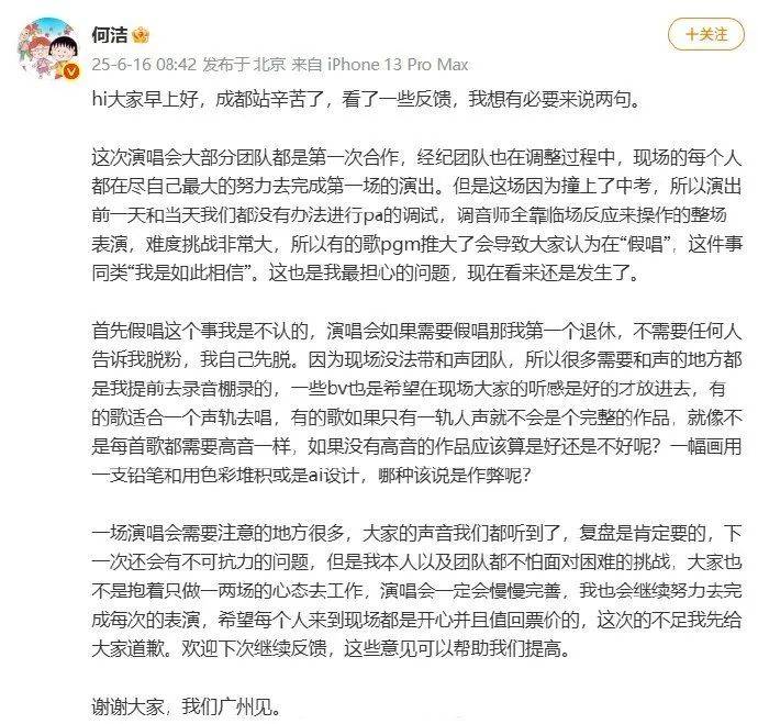 何洁成都演唱会陷假唱争议，本人发文回应后秒删