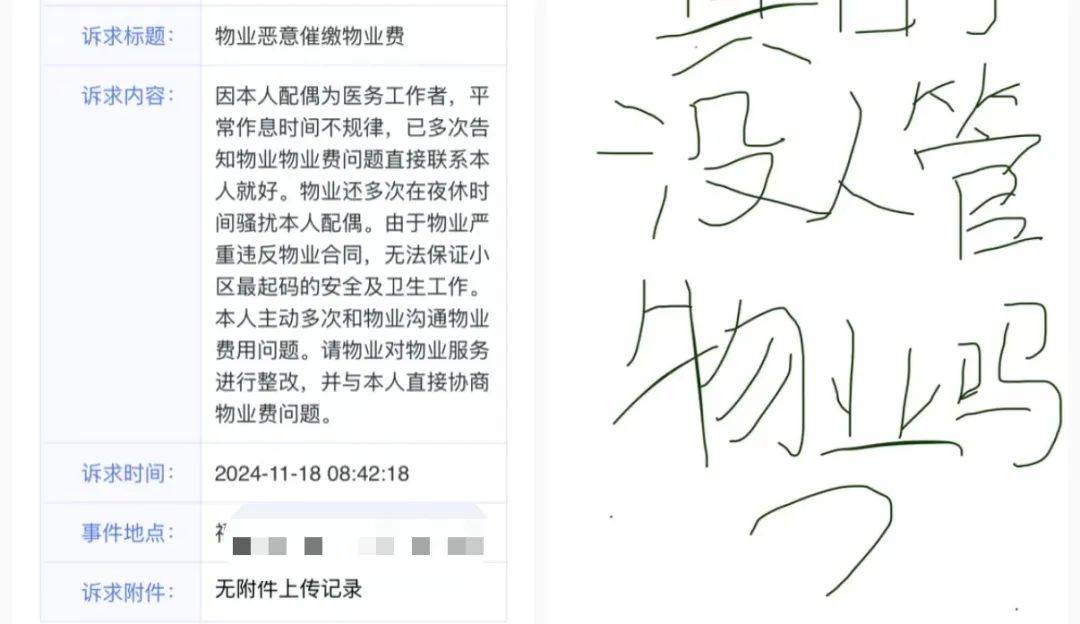 物业费,全国大跳水