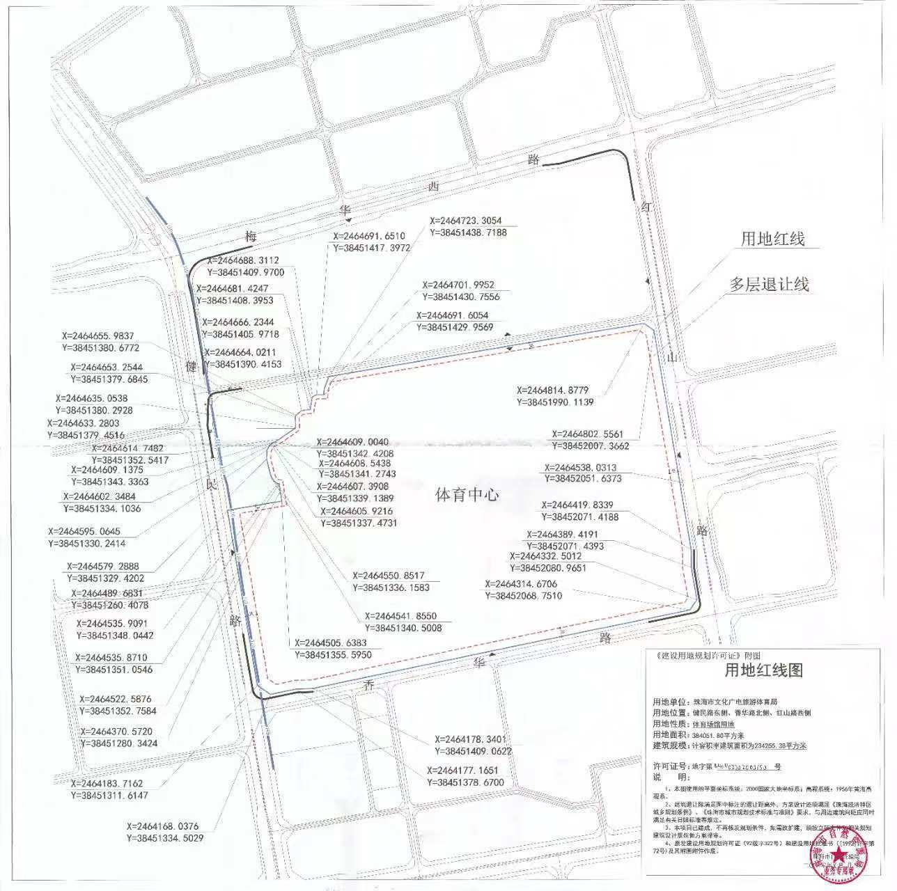 珠海市体育中心用地被收回,45日内清场完毕