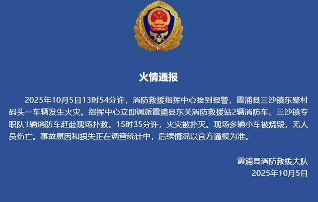 福建宁德通报“电车起火致多车焚毁”:火被扑灭,无人员伤亡,阿维塔最新回应:原因还在核实中