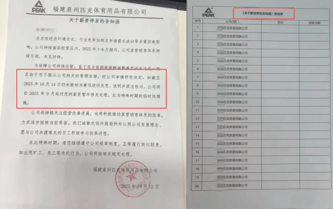 拒绝降薪不写检讨就停薪？匹克降薪风波升级 多方回应