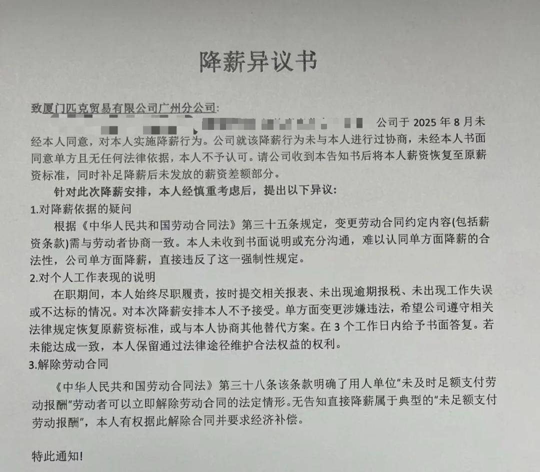 拒绝降薪不写检讨就停薪？匹克降薪风波升级 多方回应