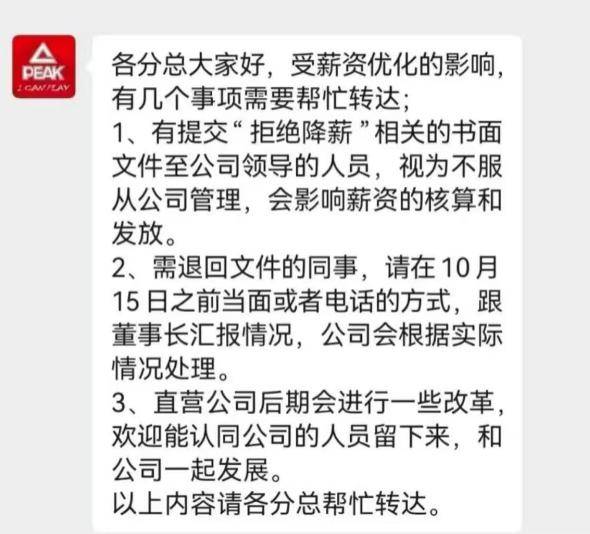 拒绝降薪不写检讨就停薪？匹克降薪风波升级 多方回应