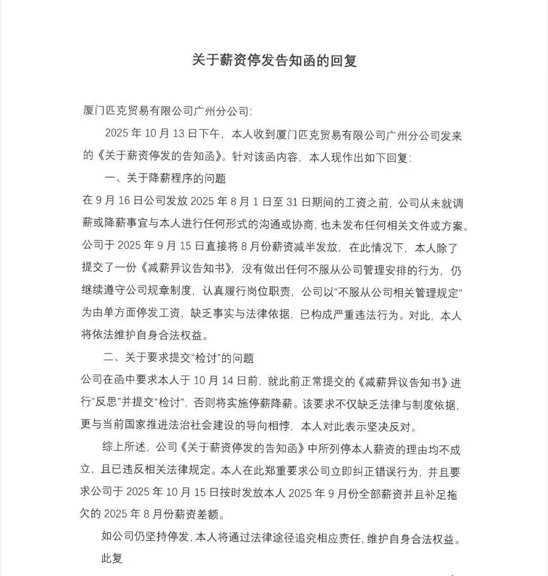 拒绝降薪不写检讨就停薪？匹克降薪风波升级 多方回应