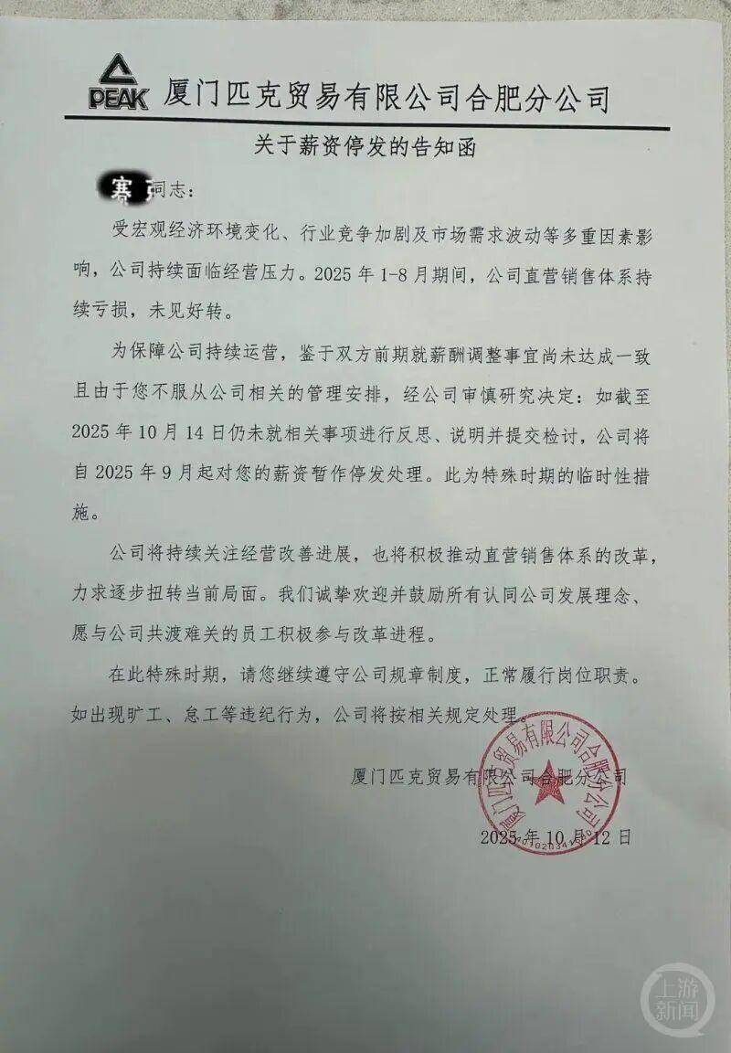 拒绝降薪不写检讨就停薪？匹克降薪风波升级 多方回应