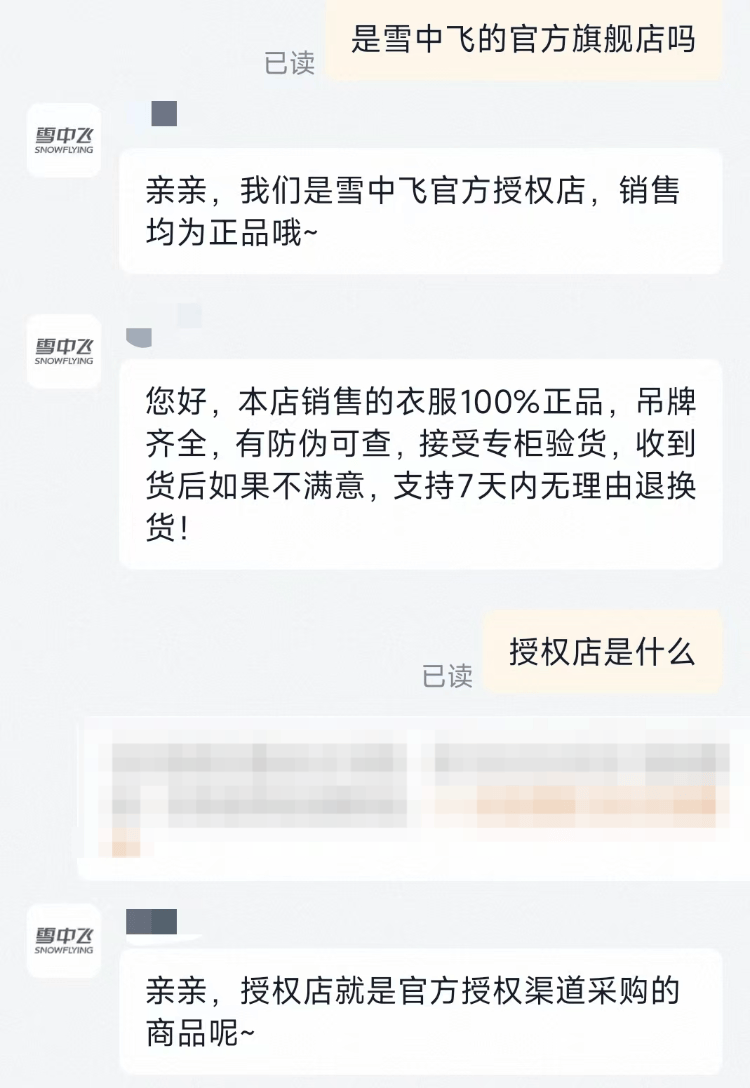 阿迪达斯是雪中飞生产,可你买的雪中飞不一定是雪中飞生产的