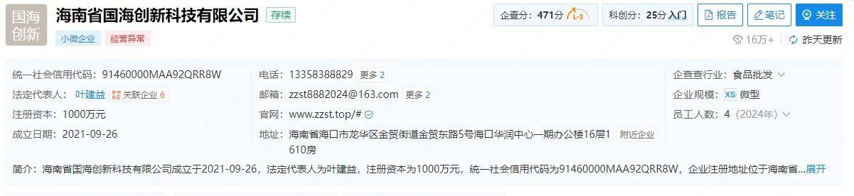 “全家注册购买任务包,一年获利上百万”?多地警示“凤凰潮”资金盘