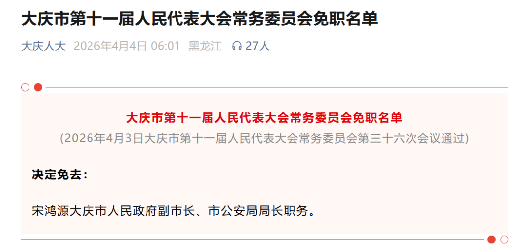 涉嫌严重违纪违法,宋鸿源被查