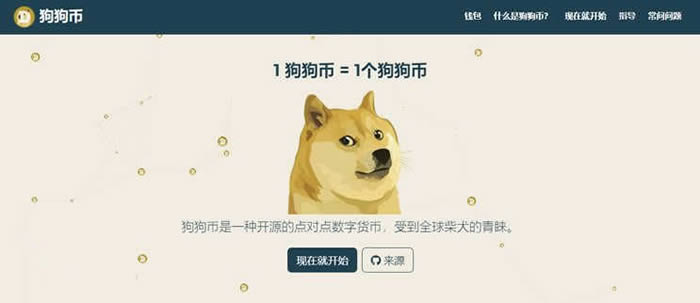 狗狗币指哪几个(你知道狗狗币吗)