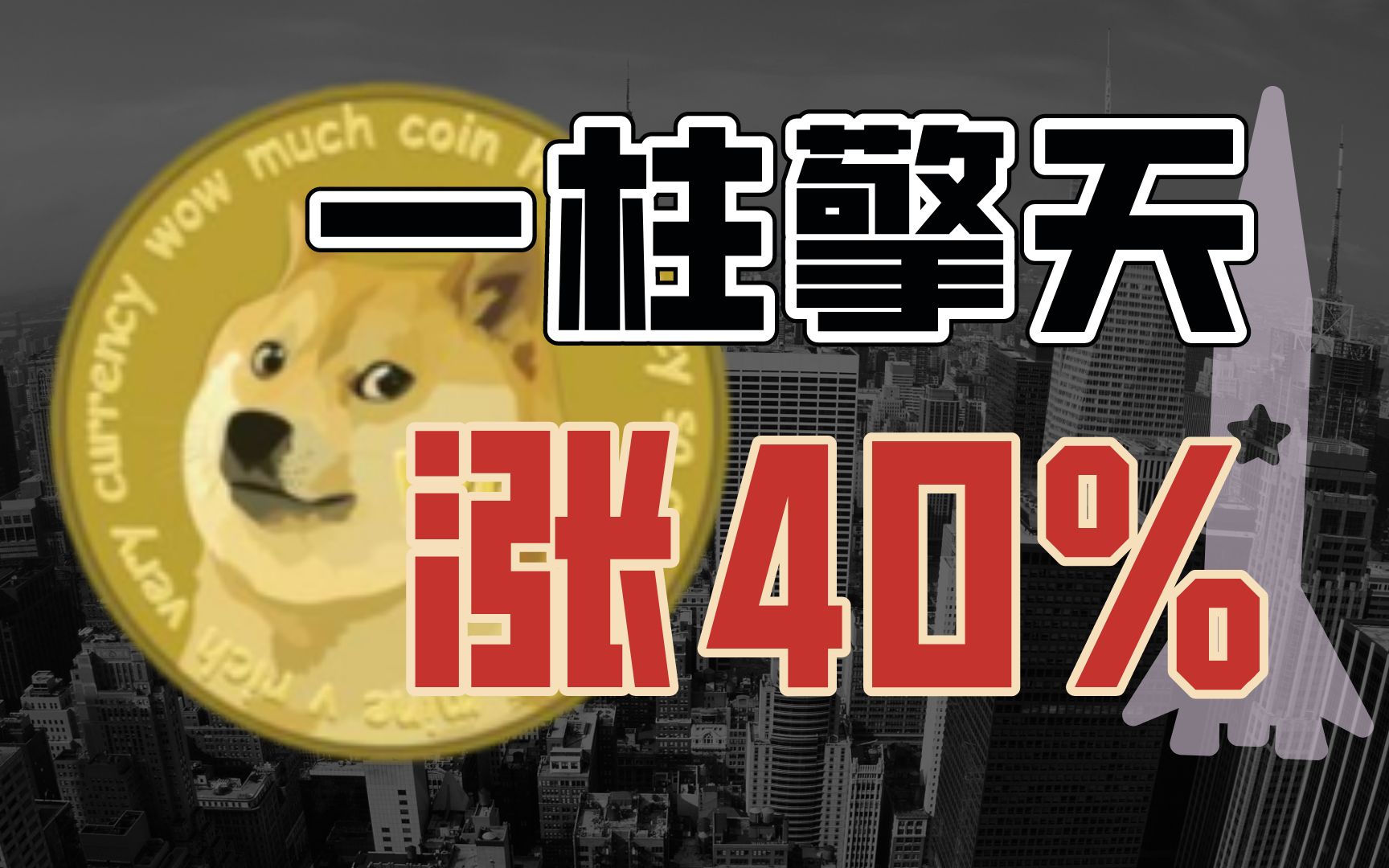 狗狗币近期为何上涨(狗狗币最近为什么疯涨)