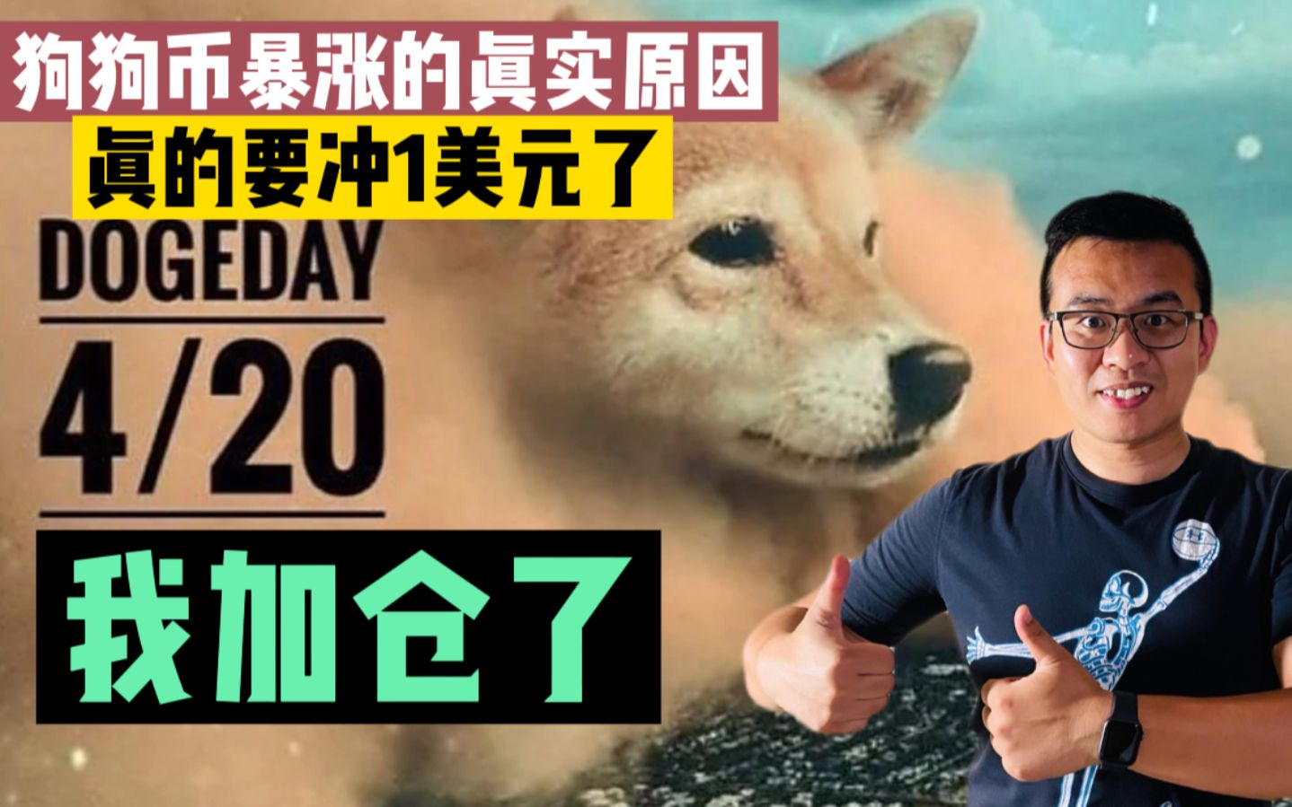 4月20狗狗币上月球(狗狗币4月22号上月球)