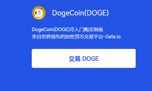 狗狗币如何认购(狗狗币如何买现货)