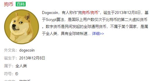 狗狗币前期宣传视频(狗狗币前景到底如何?)