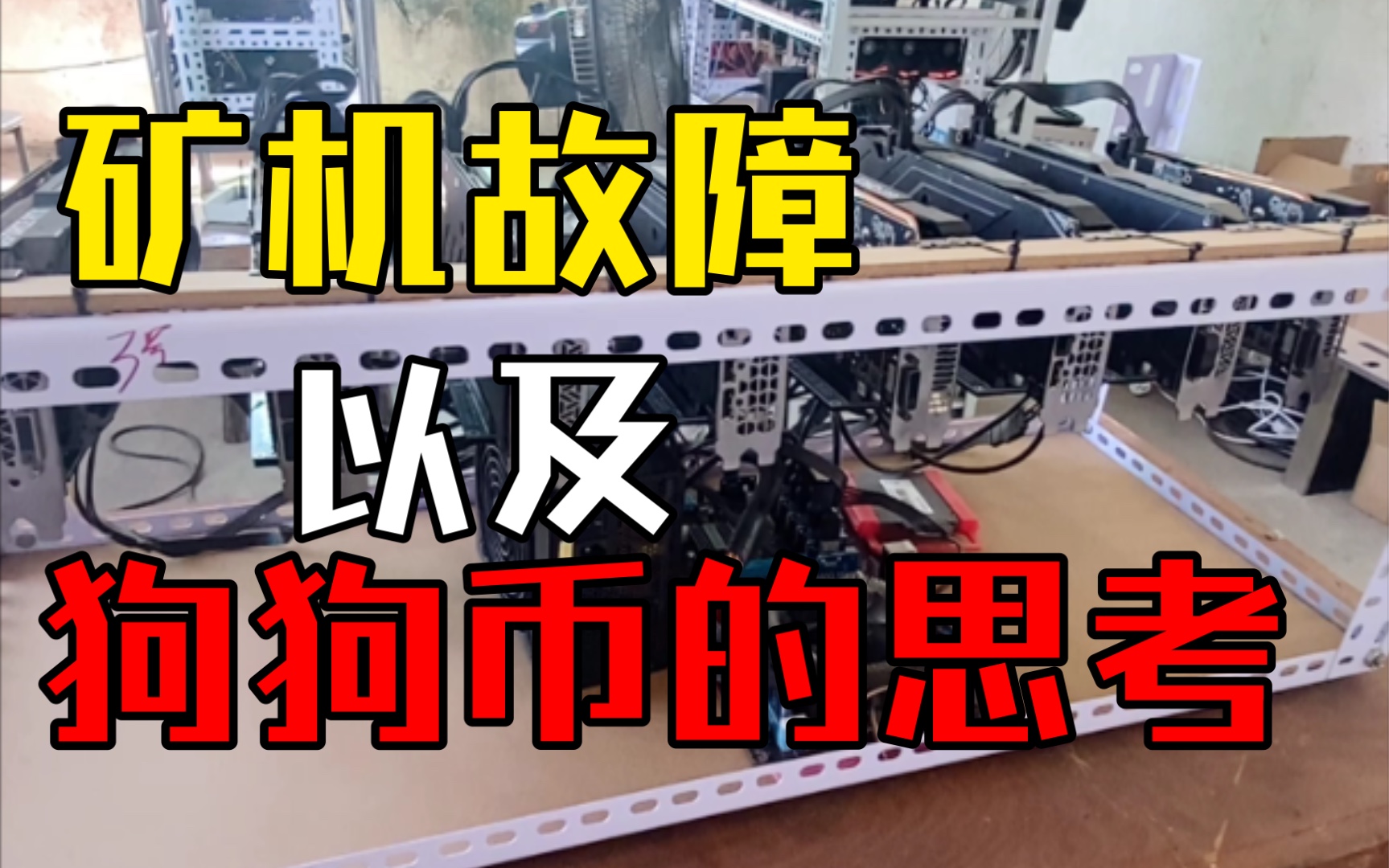 狗狗币是挖矿(狗狗币是挖矿得来的吗)