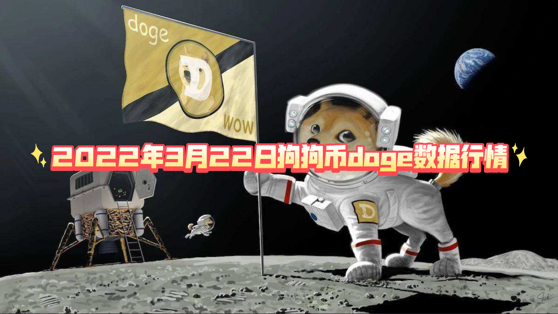 狗狗币价格最近行情(狗狗币的最新价格行情)