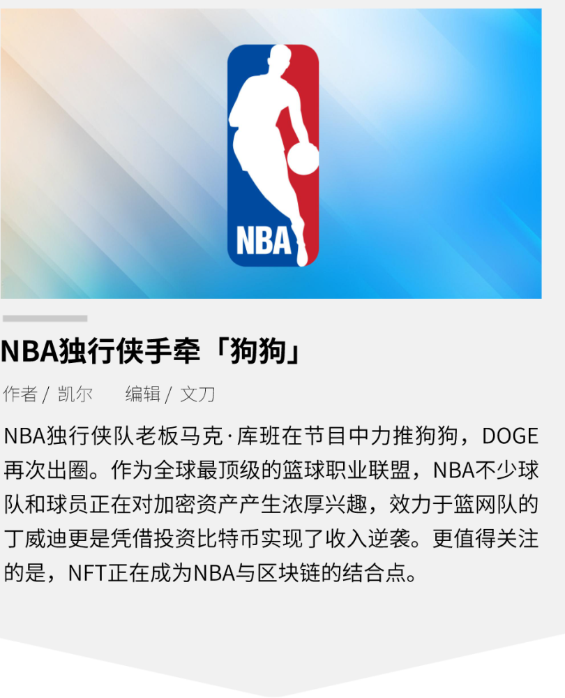 包含独行侠队接受狗狗币付款的词条