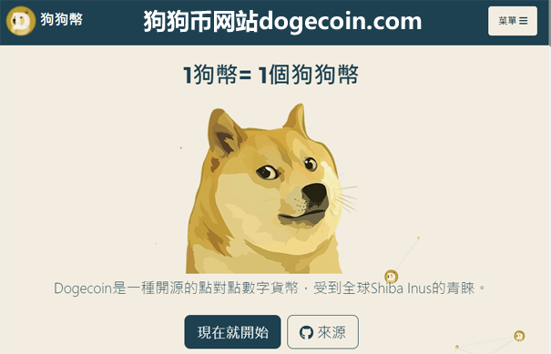 狗狗币在哪里买啊(狗狗币最高涨到多少)