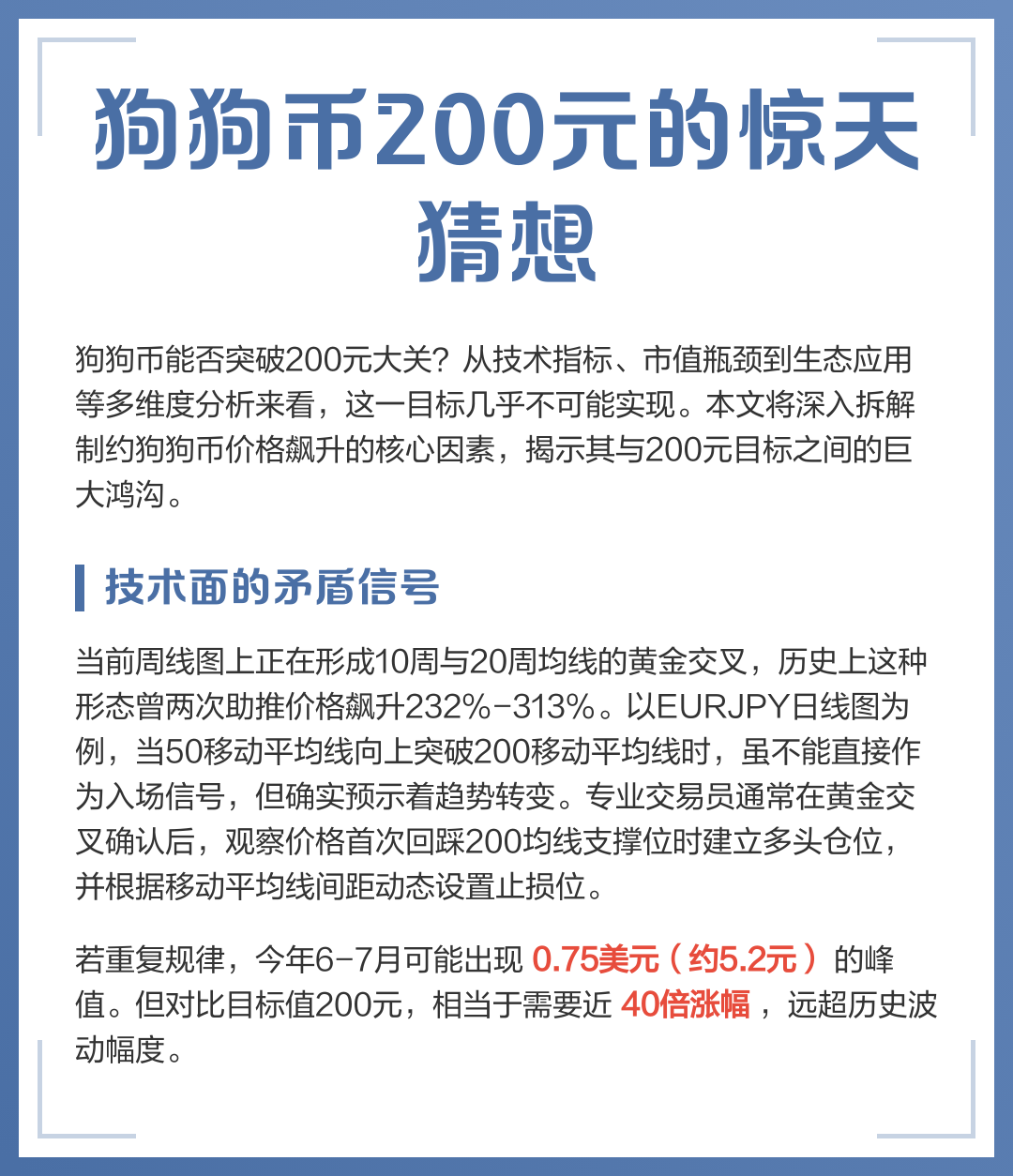 狗狗币的币史(狗狗币初始价格是多少)